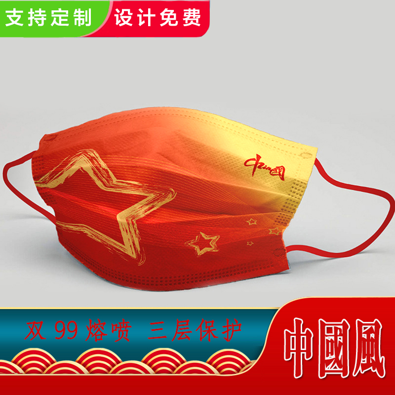 国庆节口罩一次性中国风红色个性爱国风喜庆成人儿童亲子防护款