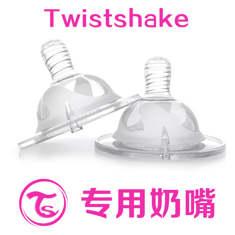 瑞典Twistshake宝宝防胀气奶瓶奶嘴宽口径母乳感替换奶嘴2个装