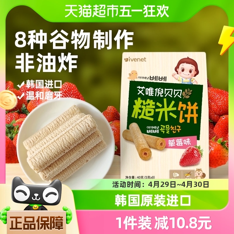 韩国进口艾唯倪宝宝零食草莓味泡芙谷物棒40g儿童米饼干磨牙棒