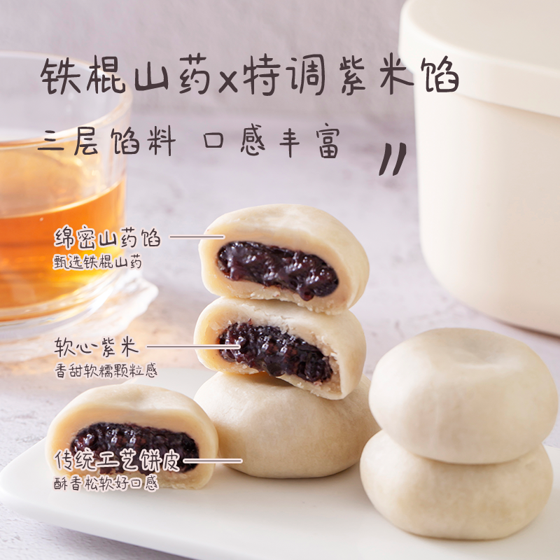 山药紫米饼软皮糯叽叽无蔗糖独立包装营养健康代餐早餐散装