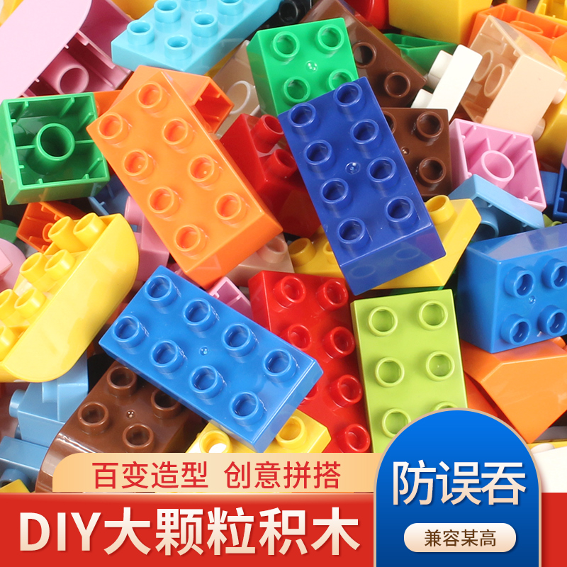 兼容乐高儿童大颗粒积木DIY拼装玩具2岁宝宝3塑料6男4女孩5益智