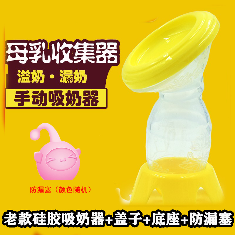 佳颖乐吸奶器手动母乳收集器溢奶漏奶硅胶挤奶器产妇集奶接奶神器