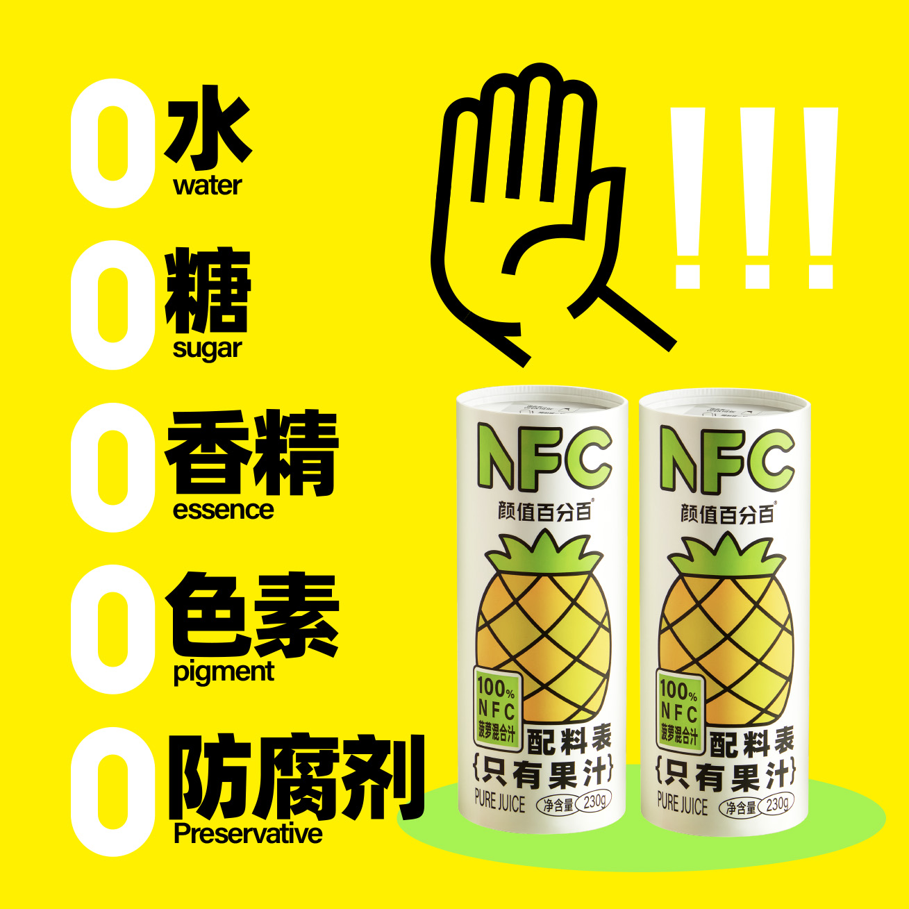 颜值百分百NFC菠萝汁 非浓缩家庭果汁儿童果汁菠萝混合汁