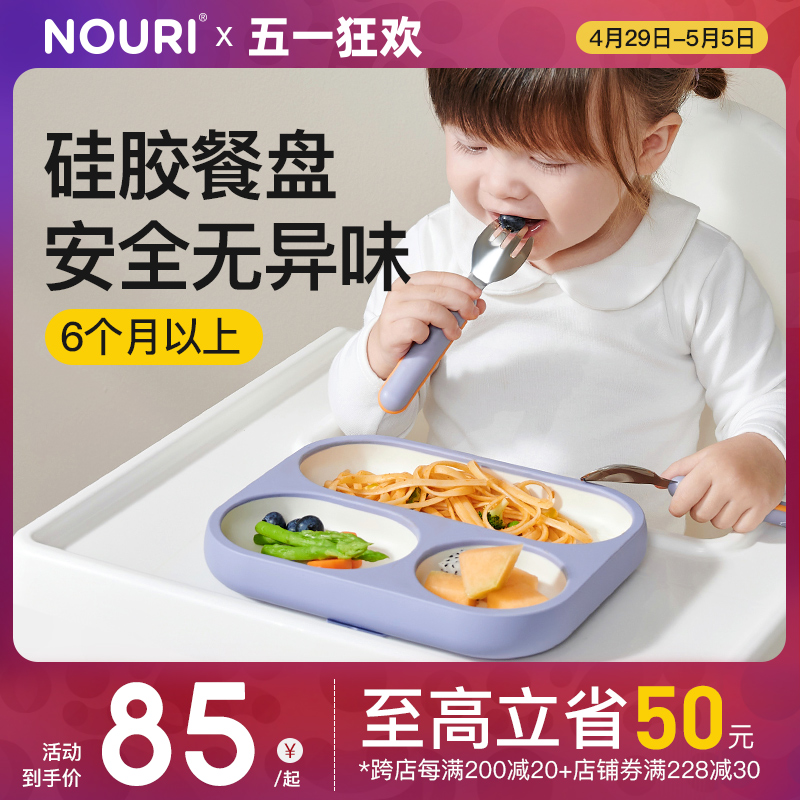 NOURI宝宝餐盘婴儿吸盘式分格盘硅胶餐具婴幼儿童吃饭专用辅食碗