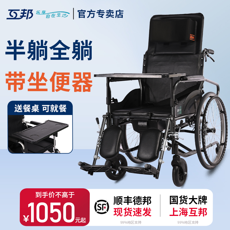 互邦轮椅半全躺可折叠轻便瘫痪老人专用带坐便器高靠背手推代步车