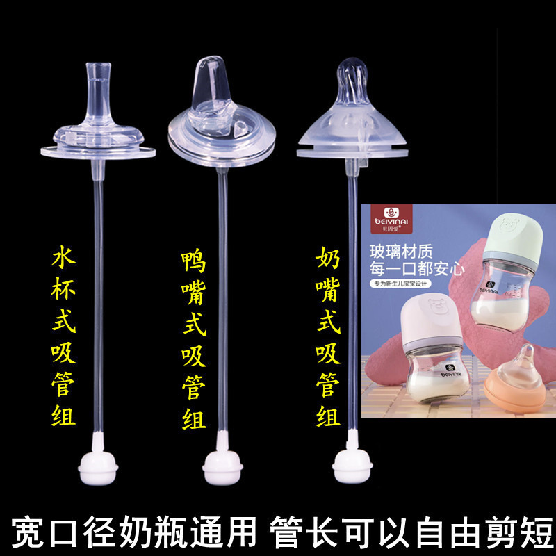 宽口径奶瓶通用婴儿硅胶奶嘴一体式鸭嘴水杯吸管配件重力球