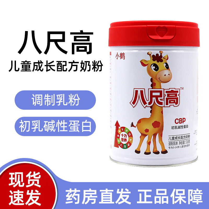 【买1罐送1罐】小鹤八尺高儿童成长配方奶粉720g/罐碱性蛋白dy5