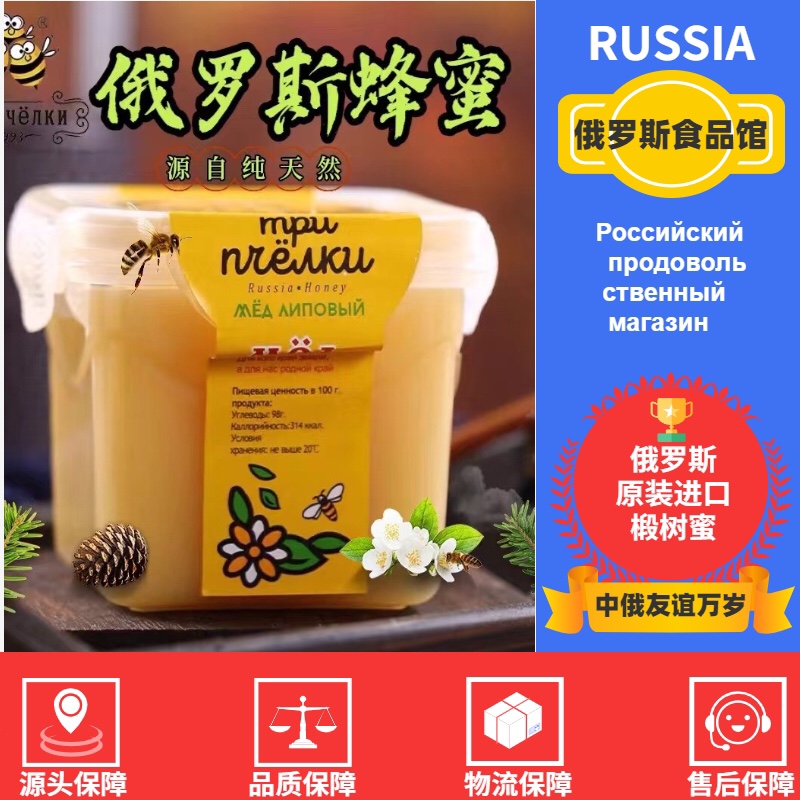 俄罗斯进口蜂蜜椴树蜜百花蜜天然结晶瓶装两瓶送礼盒孕妇儿童包邮