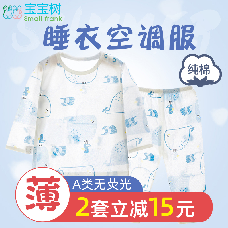 宝宝睡衣夏季薄款长袖纯棉分体婴儿男童超薄儿童空调服男内衣套装
