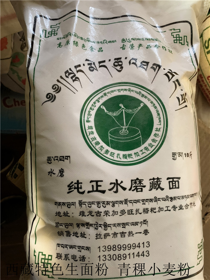 西藏特色 青稞小麦粉 生面粉 可做面条馒头等 10斤装 包邮