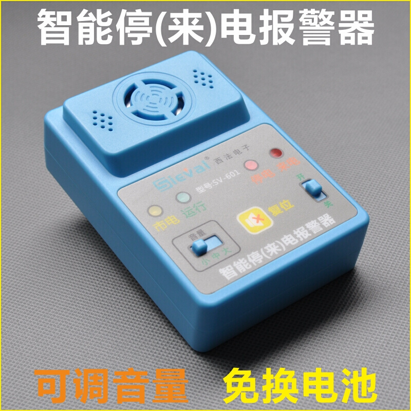 停电断电来电报警器  内置充电池 高分贝音量可调 单相220V