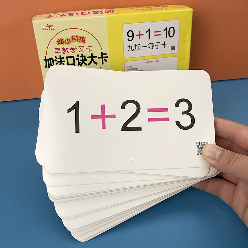10以内加法口诀表口算卡片幼儿园一年级数学题幼小衔接早教学习卡