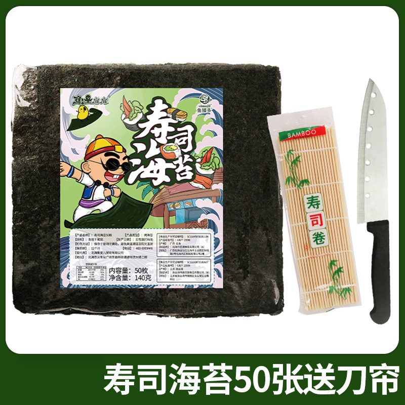 寿司海苔大片50张紫菜包饭团材料食材全套工具做寿司专用商用