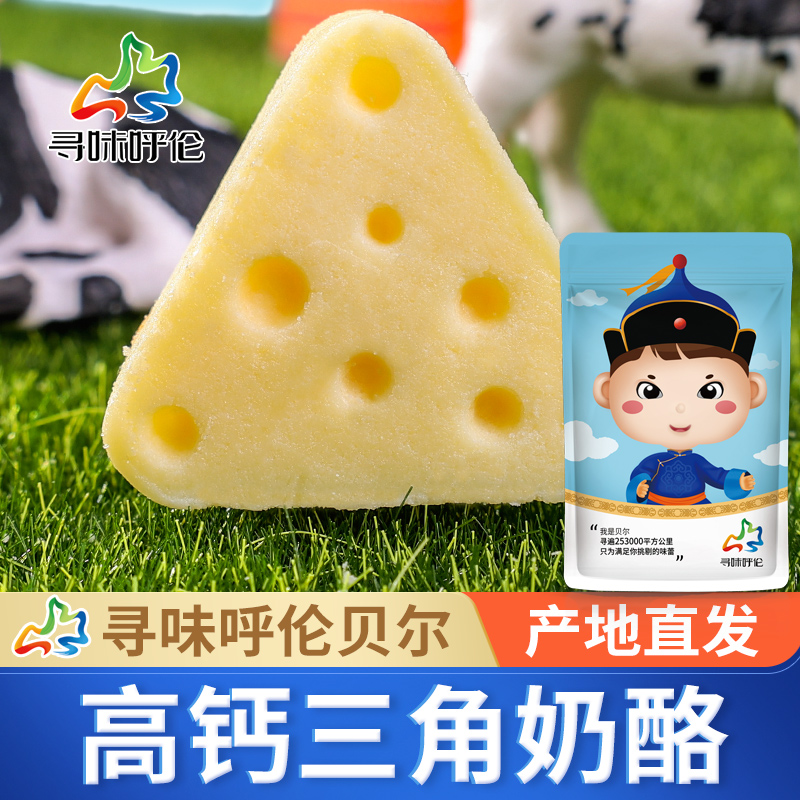 内蒙古 三角鲜牛奶 高钙芝士 奶酪 奶制品 特产 宝宝零食