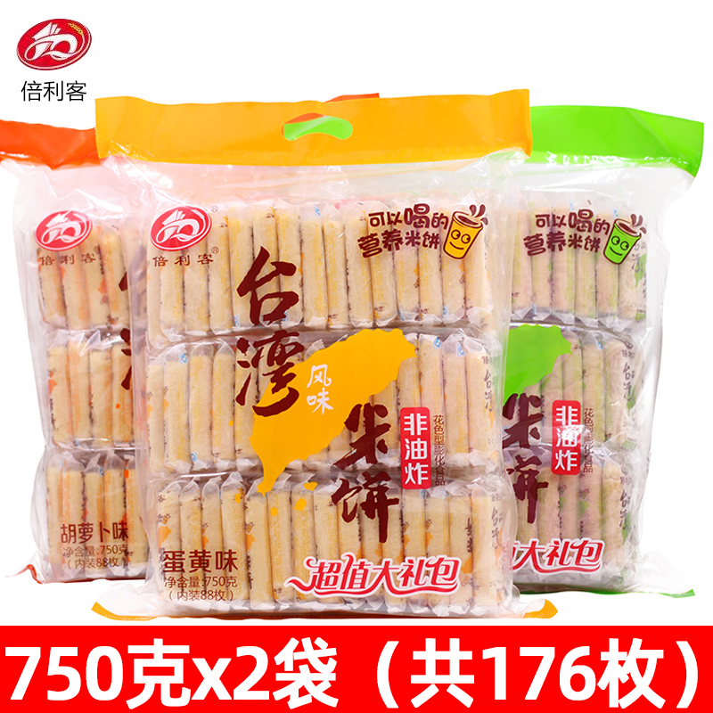 倍利客台湾风味米饼750g*2袋儿童米果饼干好吃不贵的休闲零食整箱