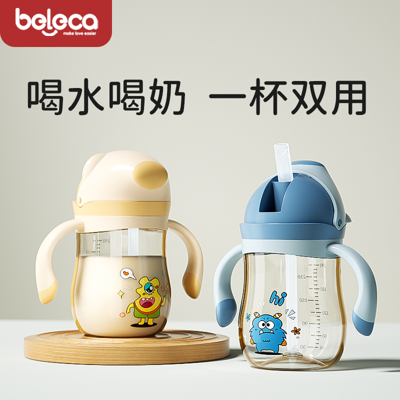 beleca直饮奶瓶1-2-3岁儿童喝奶牛奶杯大宝宝喝水吸管杯学饮水杯
