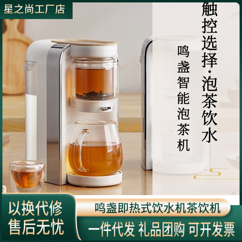 鸣盏即热式饮水机茶饮机家用台式小型直饮机办公室煮茶器茶吧泡茶