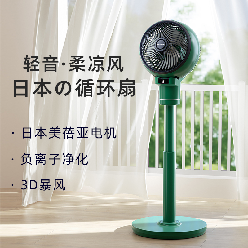 日本家奈新款空气循环扇家用静音落地电风扇空调3D涡轮智能变频