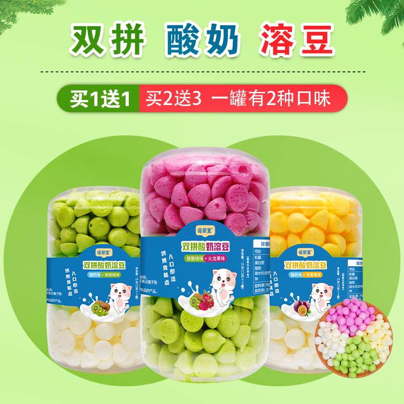【买1送1】诺婴童双拼酸奶溶豆24g宝宝儿童健康营养零食小吃罐装