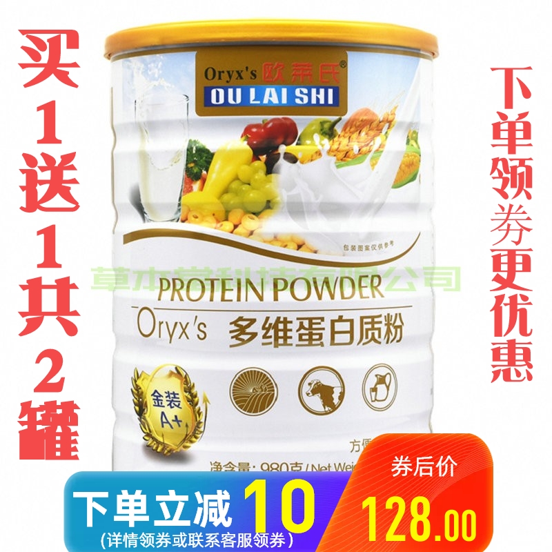 买1送1（2罐）欧莱氏蛋白质粉中老年人孕妇多维营养品正品