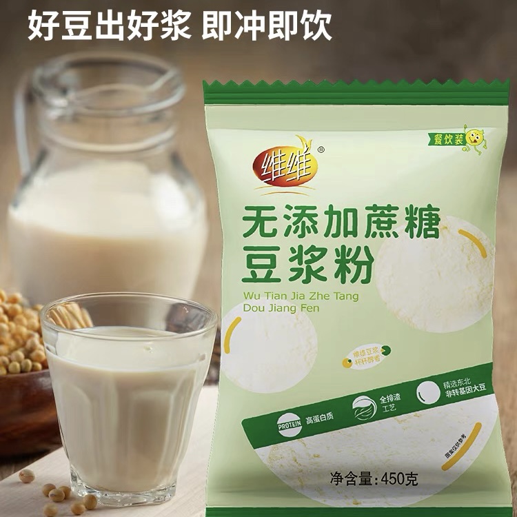 维维豆浆粉450克无添加蔗糖甜豆浆原味速溶营养早餐商用冲饮家用