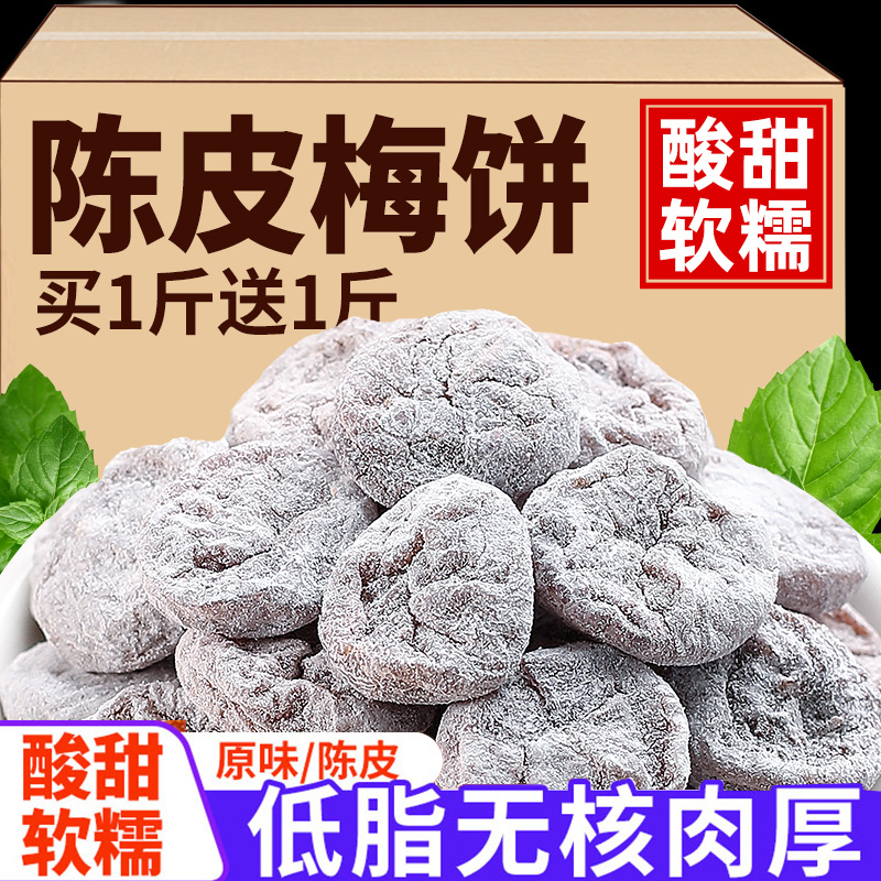 猴知县梅饼罐装多口味 休闲零食陈皮味青梅乌梅蜜饯果干酸话梅子