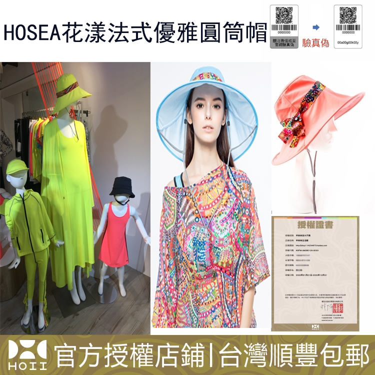 台湾代购HOII后益遮阳美肤HOSEA花漾法式圆筒帽渔夫帽顺丰包邮