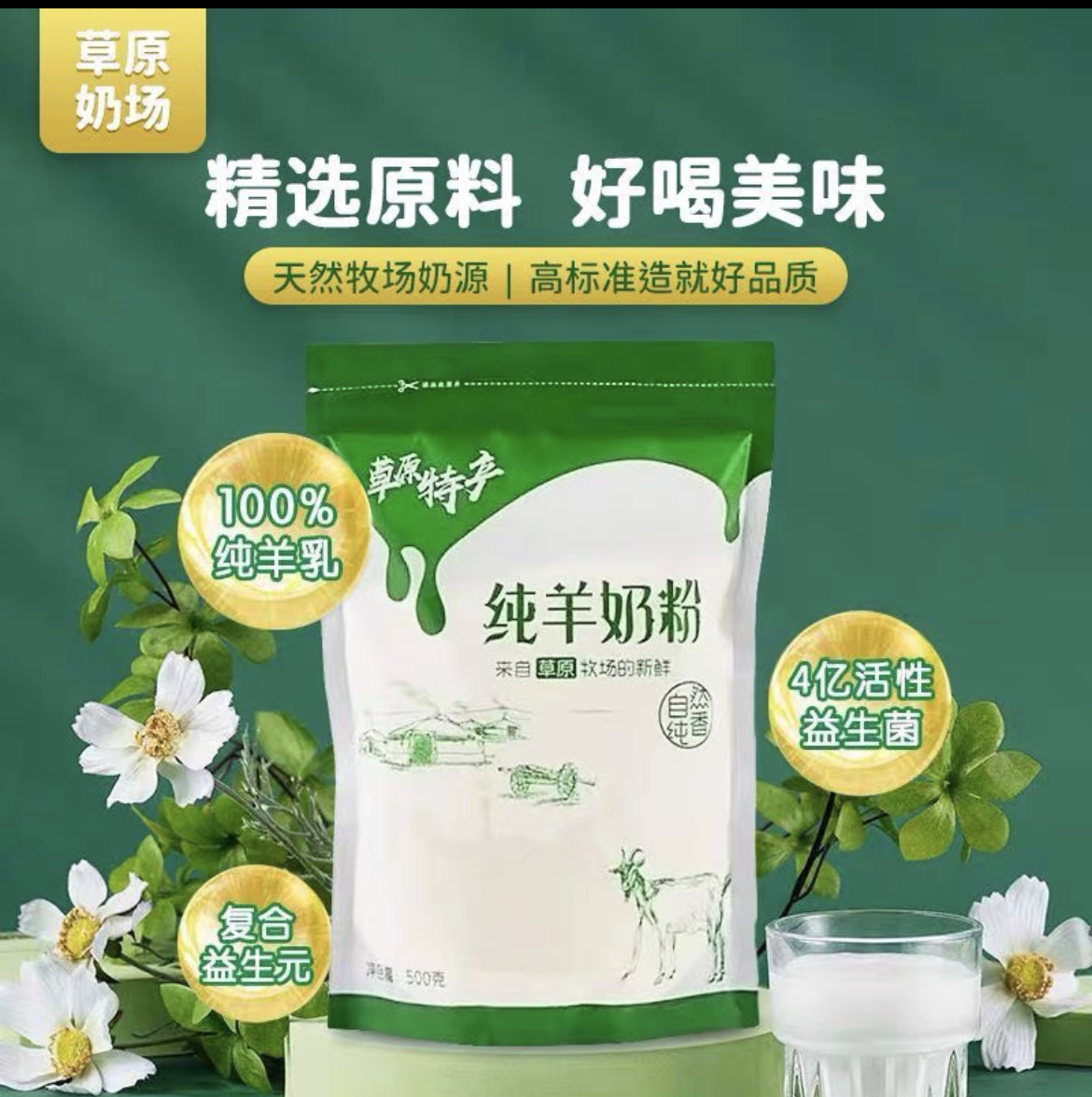 内蒙古羊奶粉全脂高钙纯羊奶粉成人中老年学生营养奶粉袋装