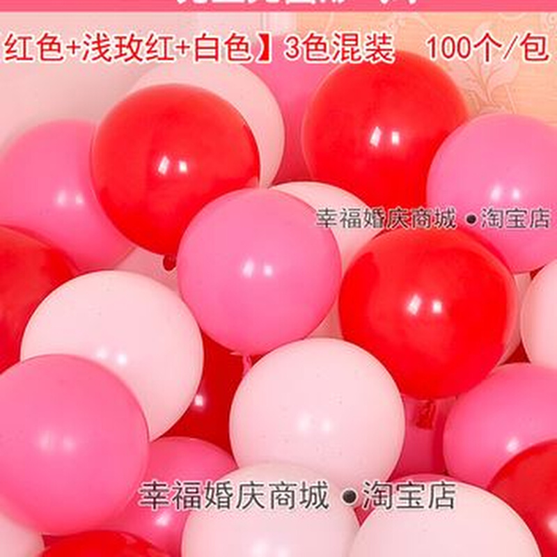气球加厚 100个装结婚礼装饰用品求婚房派对儿童生日布置亚光汽球