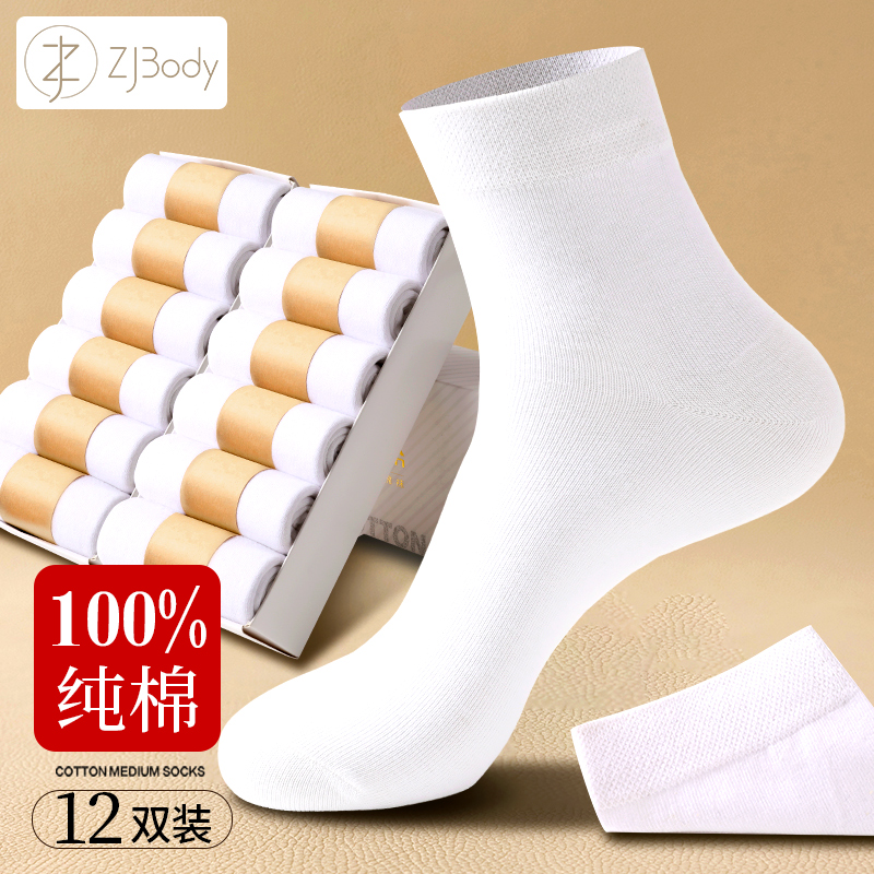 ZJ-Body袜子男纯棉白色中筒袜防臭吸汗运动短袜全棉透气夏季薄款