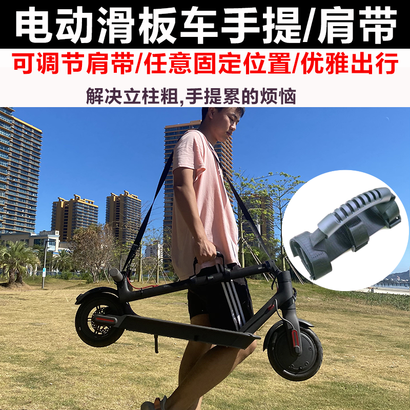 小米有品电动滑板车多功能单肩背带省力九号滑板车助力手提带配件