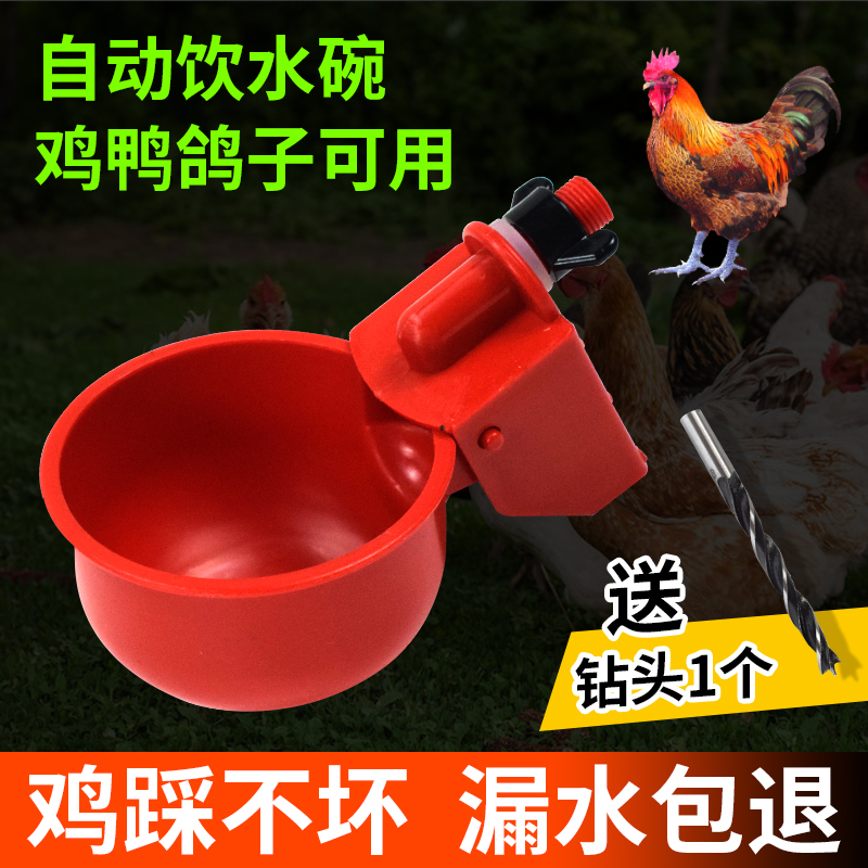 小鸡喝水自动饮水器喂水器鸡用水碗喝水器家禽用养殖鸭鹅鸽子神器