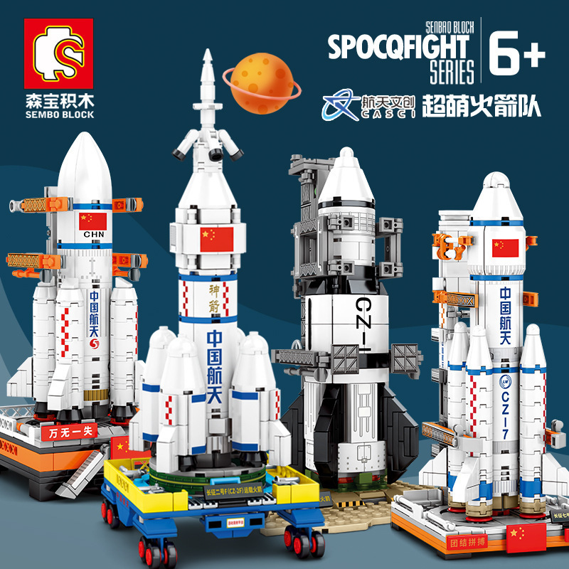 森宝积木正版航天火箭系列长征五号颗粒拼装模型儿童男孩益智玩具