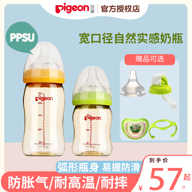 贝亲奶瓶宽口径新生婴儿PPSU奶瓶塑料大宝宝耐摔奶瓶送安抚奶嘴