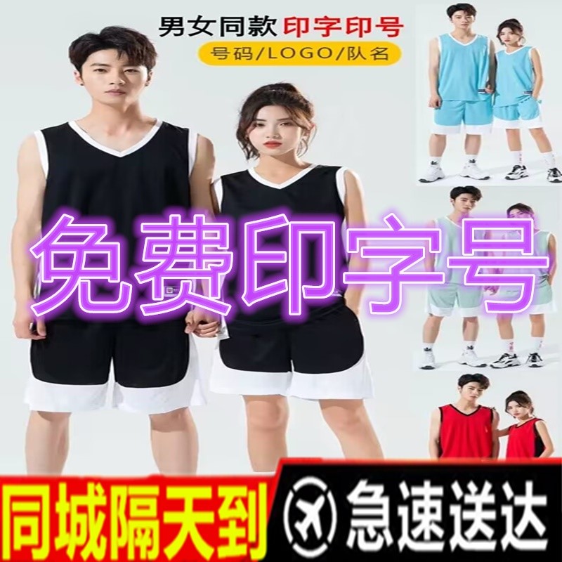 中国篮球训练服比赛球衣队服男女透气速干儿童套装diy定制