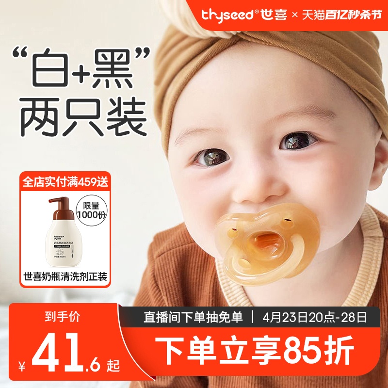 世喜安抚奶嘴0到36个月防胀气一岁以上新生婴儿安抚嘴睡觉防龅牙