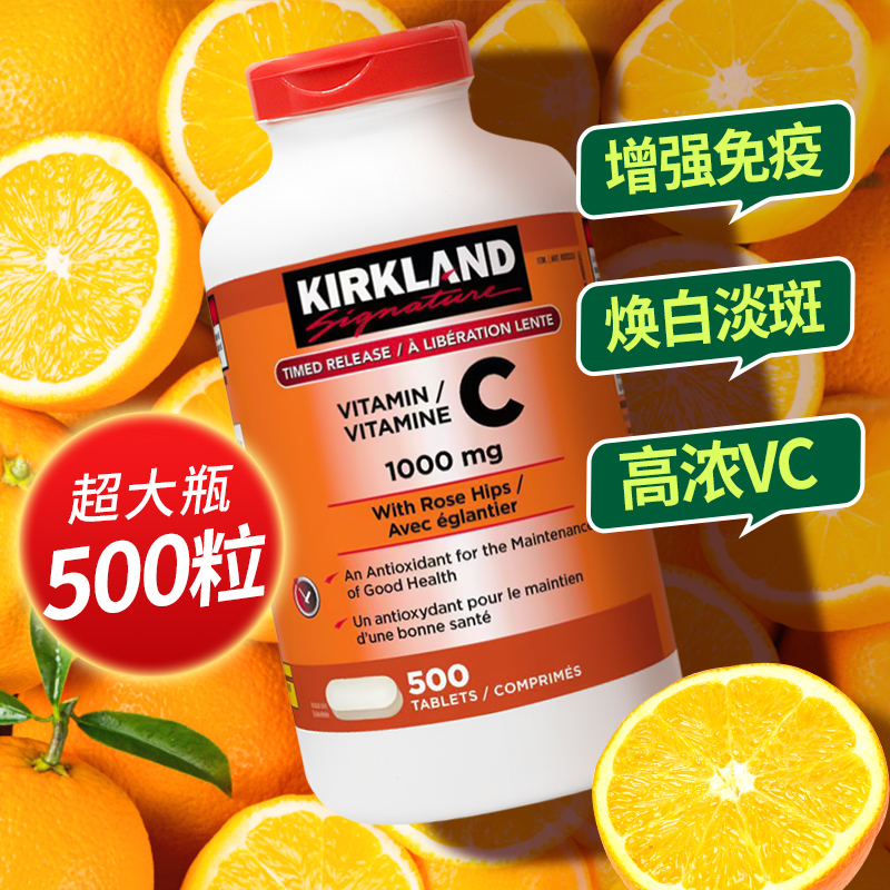 Kirkland柯克兰维生素C缓释补充vc片增强1000mg免疫美抗白氧化500