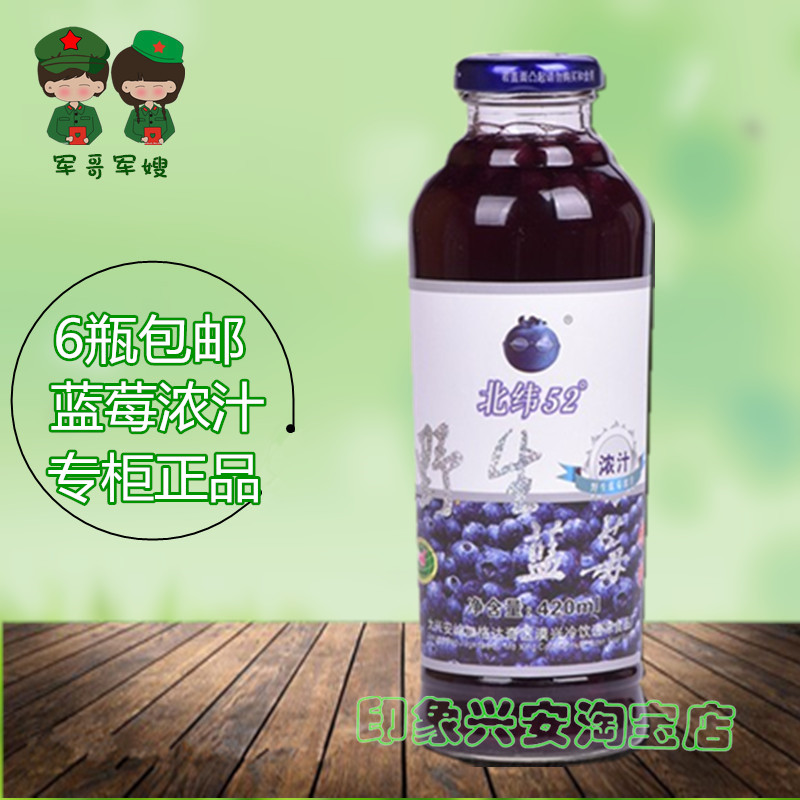 野生蓝莓汁玻璃瓶饮料 原浆饮料 北纬52度60%蓝莓饮料果粒果汁1瓶