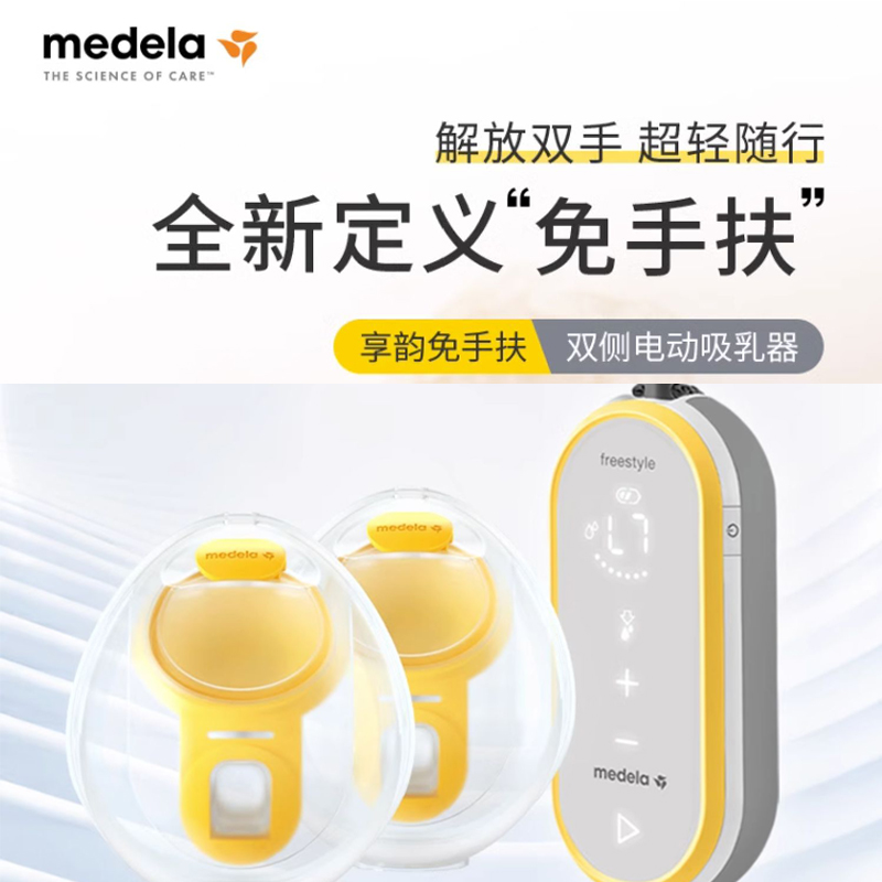 美德乐MEDELA享韵免手扶吸奶器全自动双边可穿戴式便捷电动吸奶器