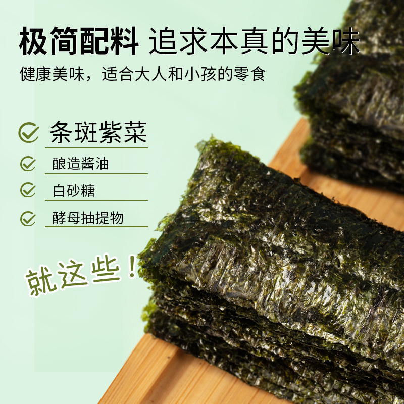 喜之郎美好时光原味海苔片16包共12g装即食寿司紫菜儿童休闲零食
