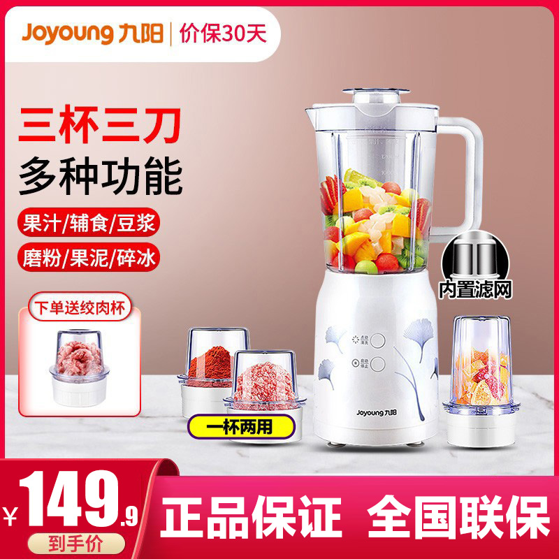 九阳榨汁机家用多功能果汁婴儿辅食小型迷你水果料理搅拌机c020e