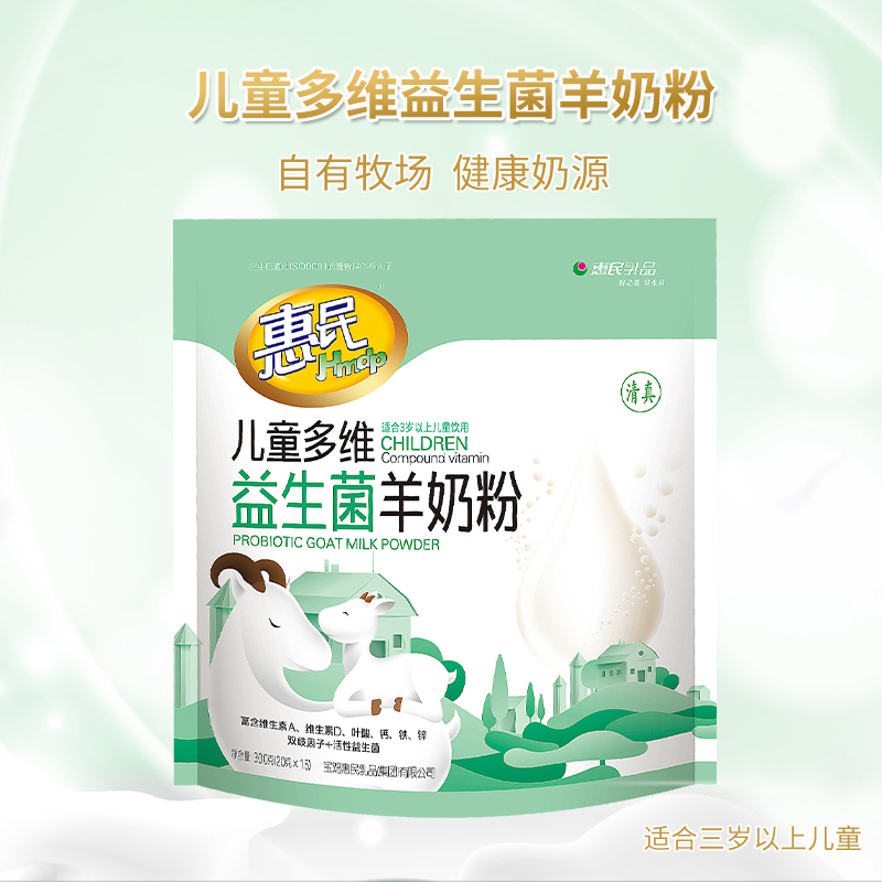 惠民儿童多维益生菌羊奶粉维生素钙铁锌适合3岁以上营养食品300g