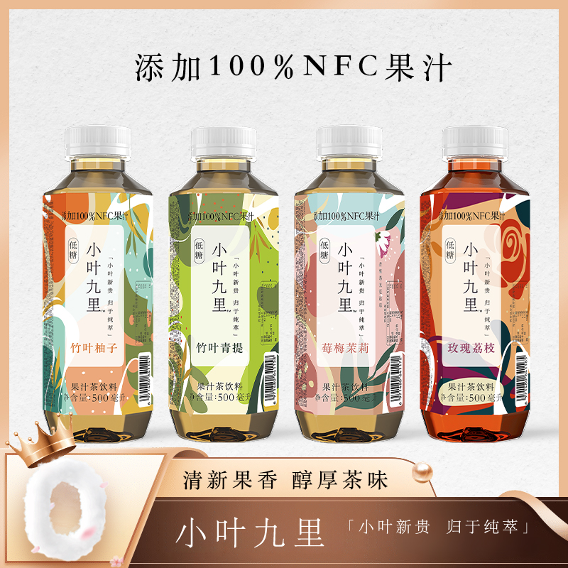 【低糖】【新品】小叶九里果汁茶饮料 添加NFC果汁 500ml*15瓶