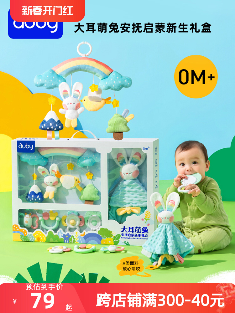 澳贝新生儿安抚摇铃礼盒婴儿玩具0-3个月宝宝礼物兔年送礼牙胶
