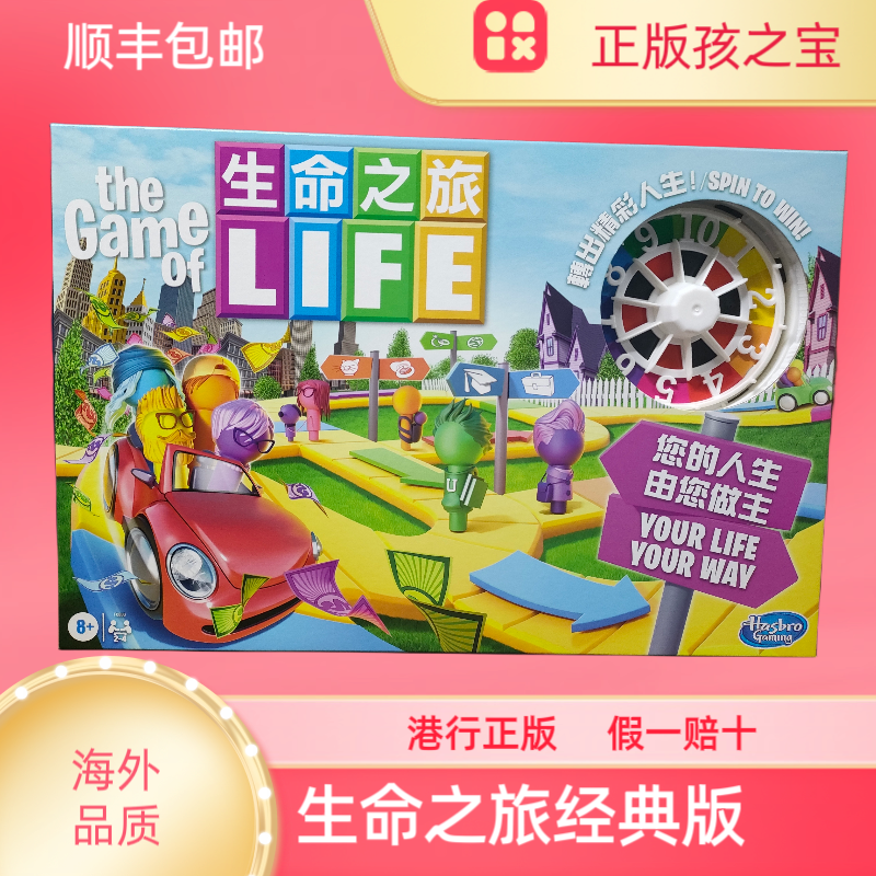 香港正版成人版大富翁经典版生命之旅中英文聚会娱乐益智桌游