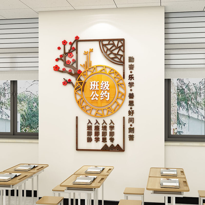 小学班级公约墙贴3d立体中式中国风教室文化墙布置学校班主任寄语