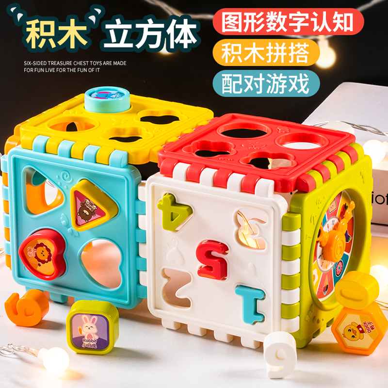 婴儿几何形状配对积木宝宝益智儿童玩具智力六面盒子1-2-3岁4男孩