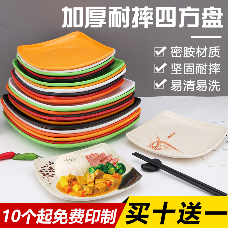 塑料盘子火锅菜盘炒粉盘四方盘密胺盘子自助餐厅餐盘盖浇饭盘商用