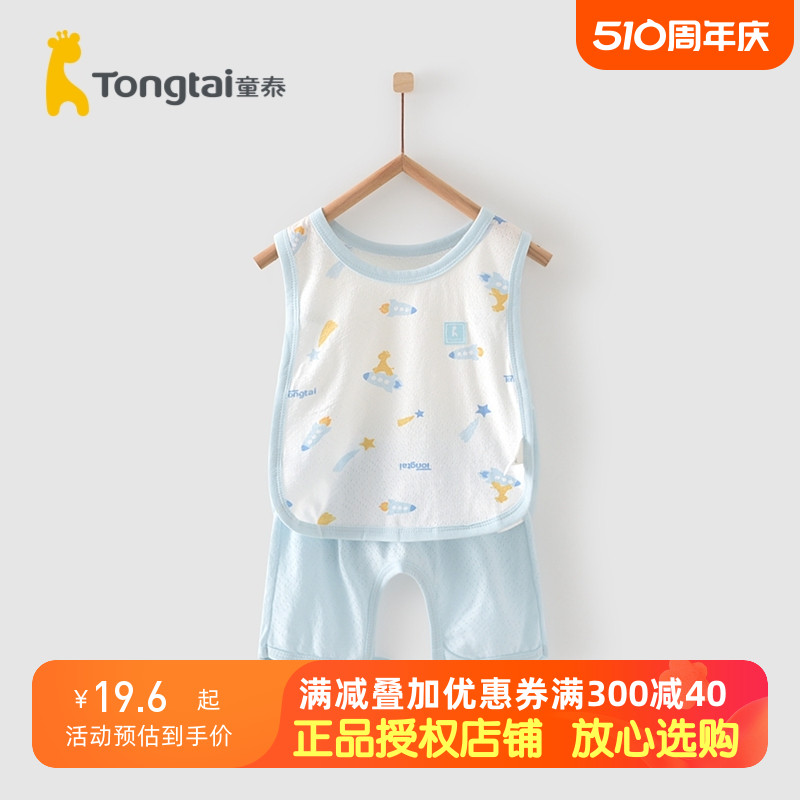 童泰夏季婴儿衣服男女宝宝3-18个月家居纯棉琵琶衣开裆短款套装