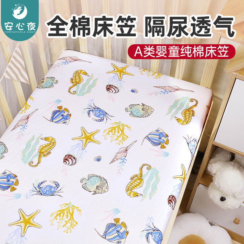 防水隔尿婴儿床床笠纯棉a类新生儿专用夏季隔尿垫幼儿园拼接床单